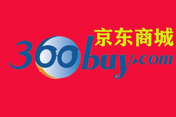 “618”京东商城因价保问题被中消协点名